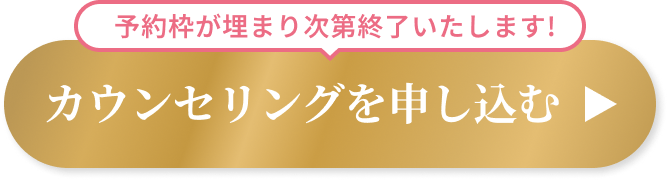 カウンセリングを申し込む