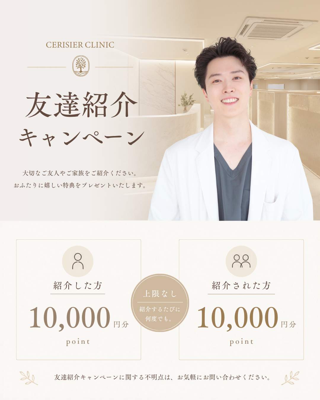 友達紹介キャンペーン 紹介した方・紹介された方それぞれに10,000ポイント
