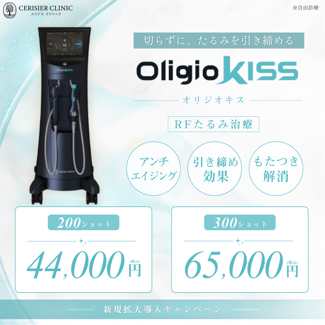オリジオキス 新規拡大導入キャンペーン